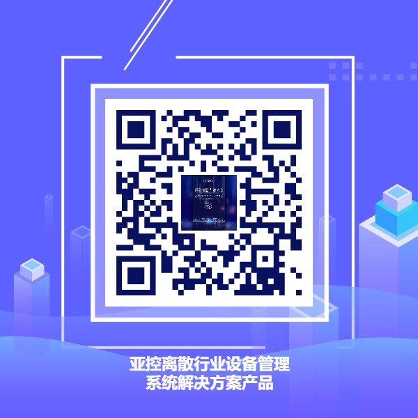 离散行业设备管理系统解决方案产品.jpg