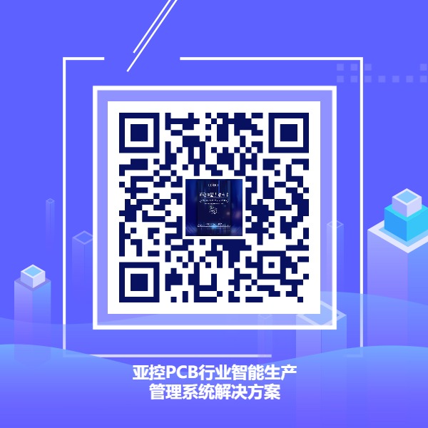 PCB行业智能生产管理系统解决方案.jpg