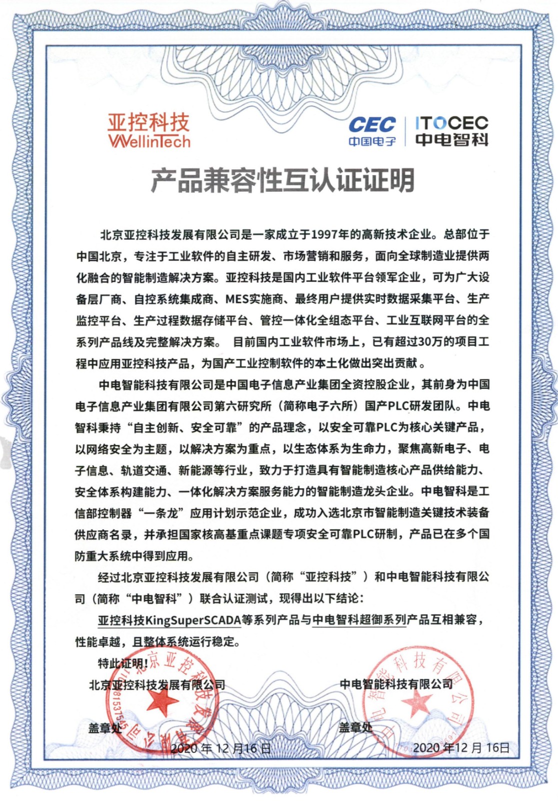 中电智能科技适配认证.jpg