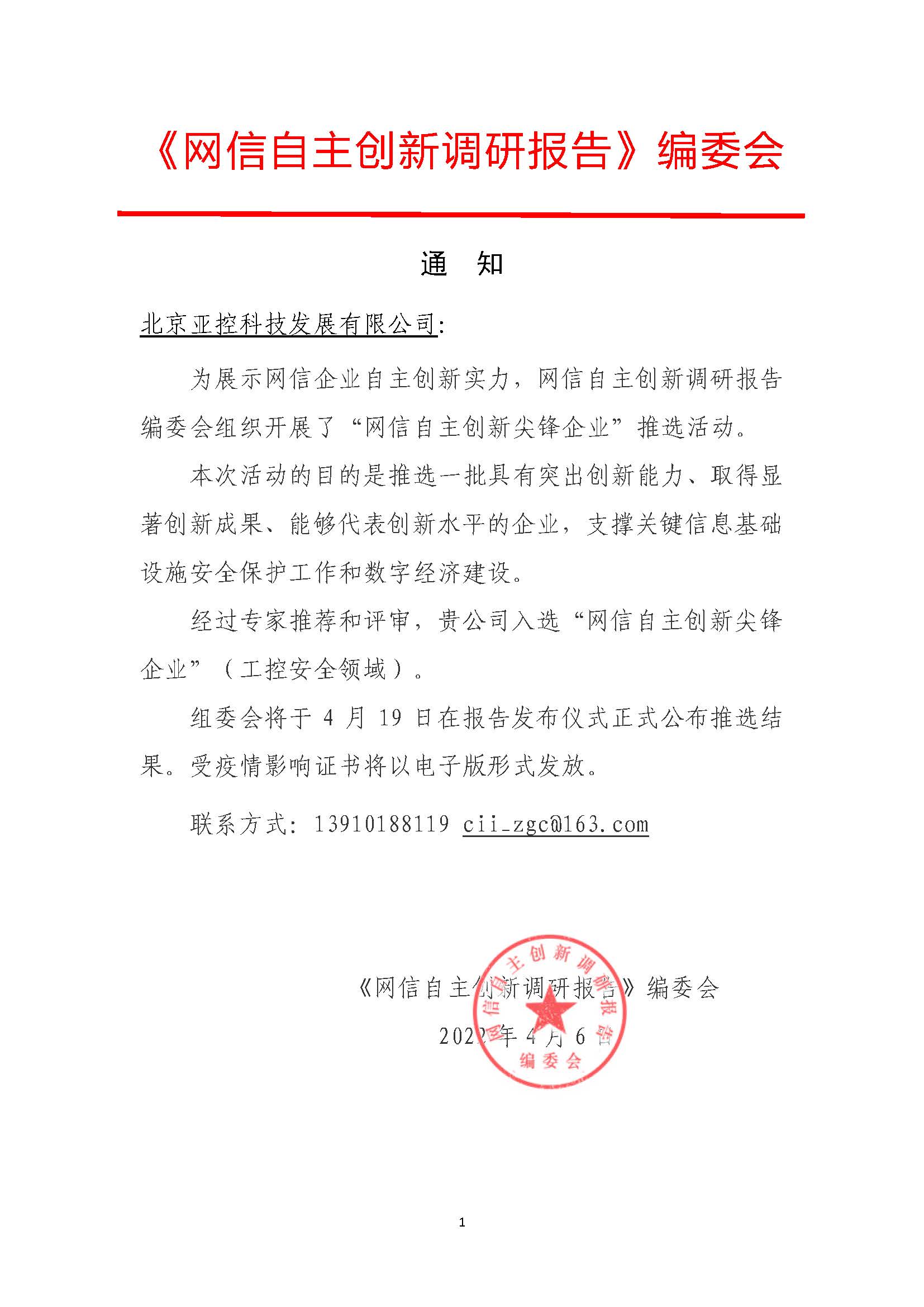 网信自主创新调研报告.jpg