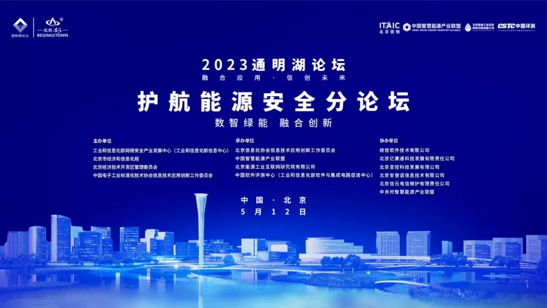 圆桌论道：亚控受邀参加“2023通明湖论坛”