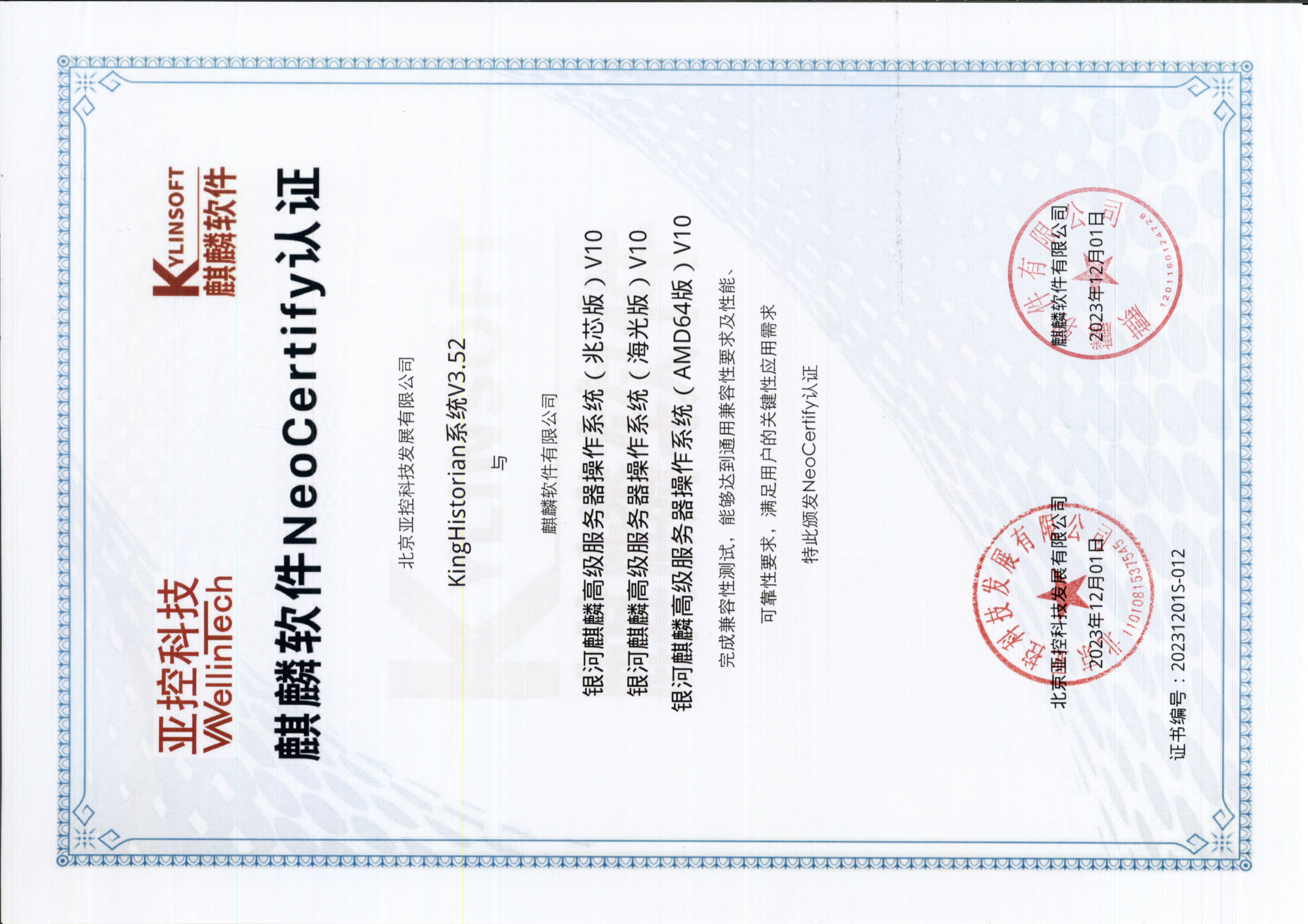 1702261555635923.jpg KingHistorian系統V3.52-麒麟軟件有限公司.jpg