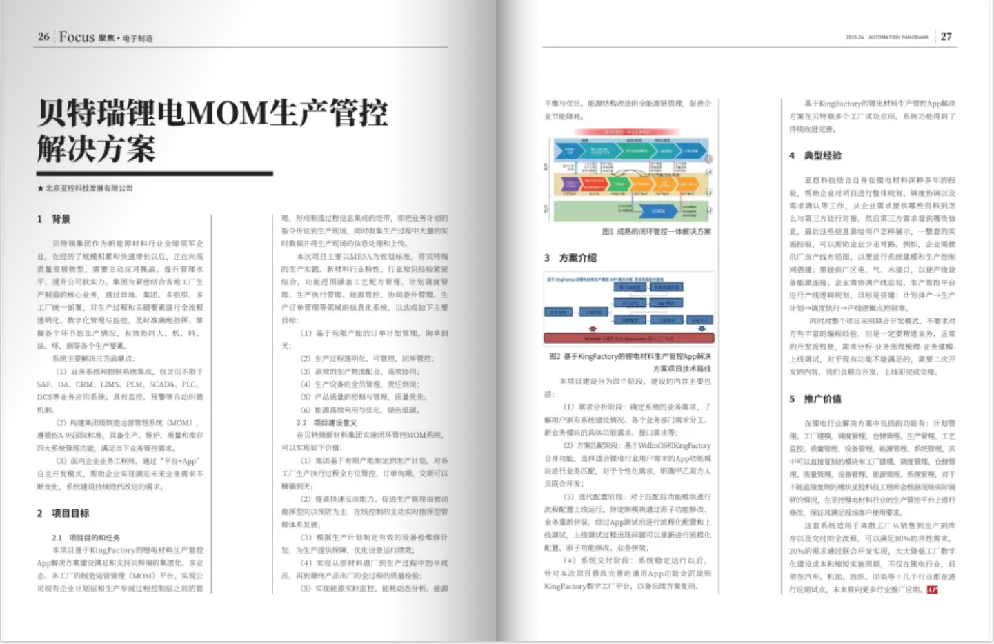 贝特瑞-4月.jpg