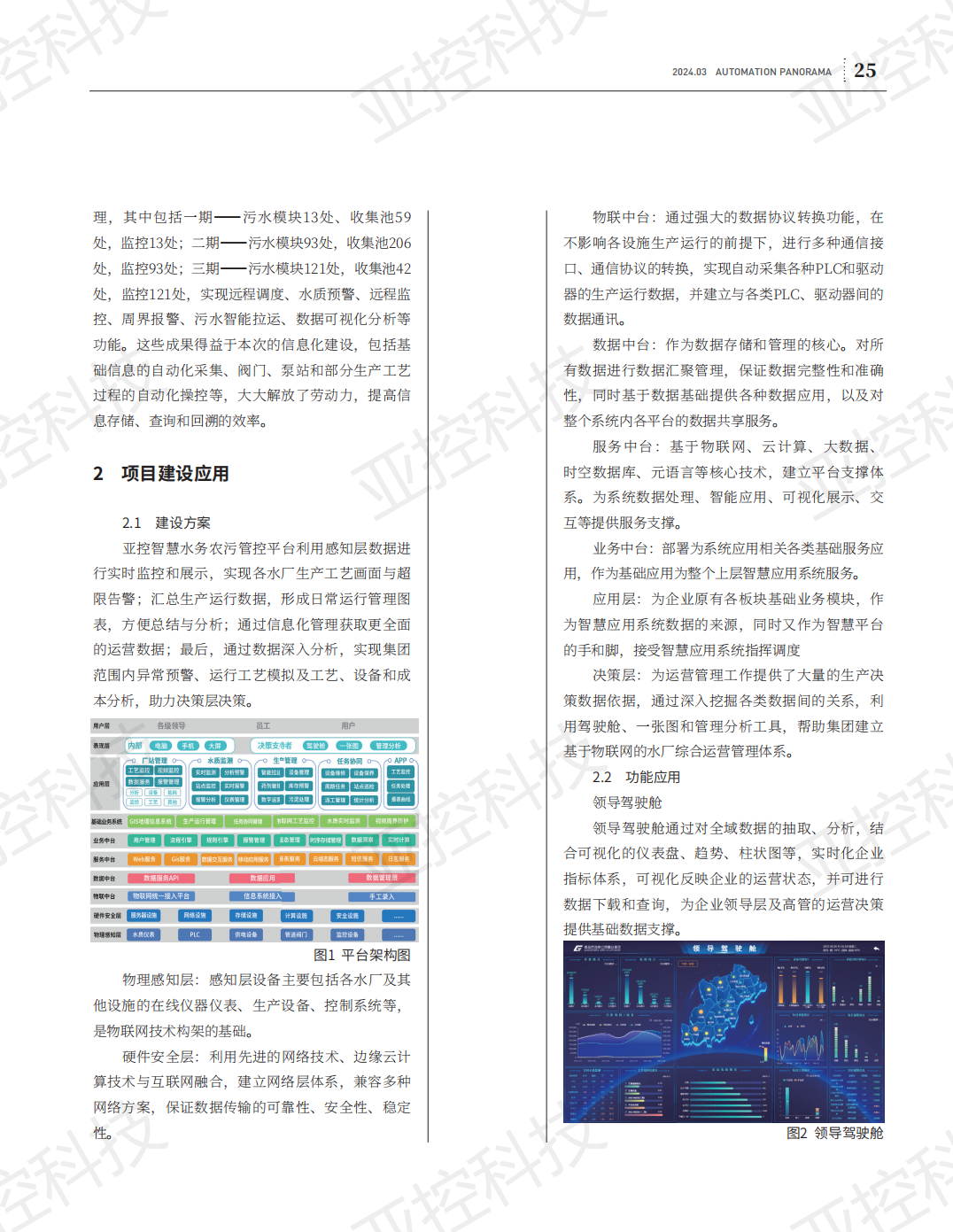 青岛西海岸新区智慧水务农污管控平台解决方案(3)_01.png